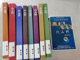 六人行  9册中英对照剧本（3、4、5、6、7、8、9、10）+精读笔记 合售