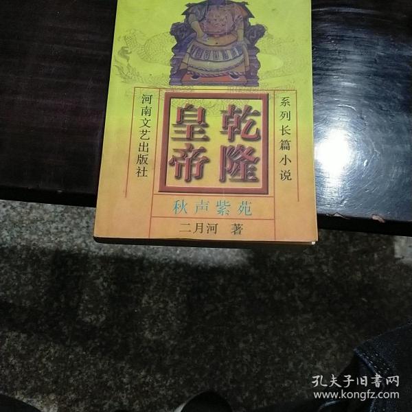 乾隆皇帝6