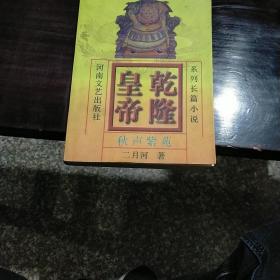 乾隆皇帝6