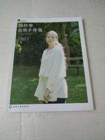 棉纱布自然手作服
