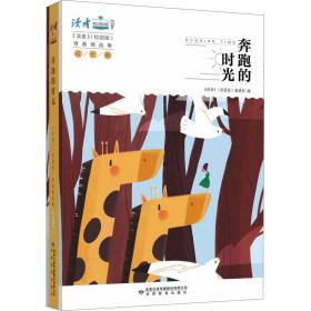 正版包邮 奔跑的时光