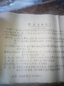 1944年抗战时期，重庆珍贵资料，重庆物价旬报一份。