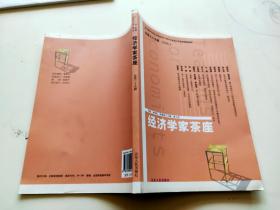 经济学家茶座（2008.3）（总第35辑）