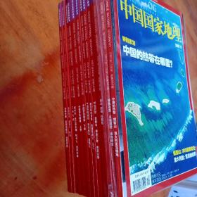 中国国家地理（2007年全年）12本合售