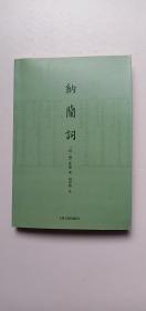 纳兰词——p1