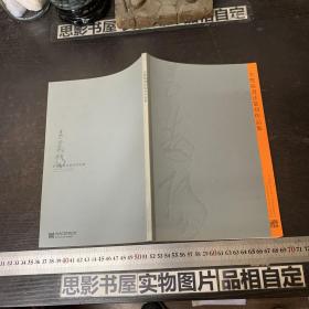 李双阳书法篆刻作品集【作者签赠本】