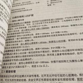 2019年护理学是单科一次过相关专业知识（第2科）（第4科）