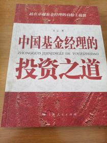 中国基金经理的投资之道，内有划线