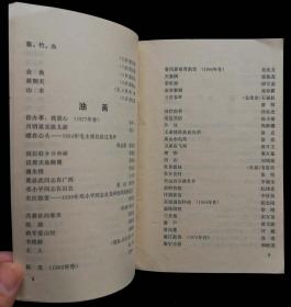 1978年庆祝广西壮族自治区成立二十周年全区美术书法篆刻作品展览目录