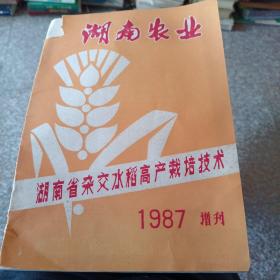 湖南省杂交水稻高产栽培技术
