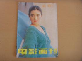电影画刊1988.5
