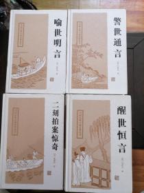 中国古典名著丛书，4本一组