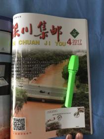 银川集邮 合订本 总第第163期--166期 （2017年合订本 季刊 全年4册）