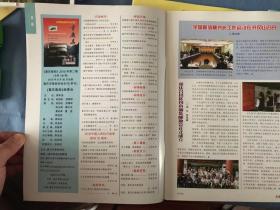 重庆集邮 2015年4期全