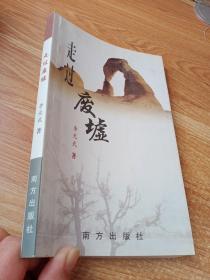 走過廢墟 【簽名本】