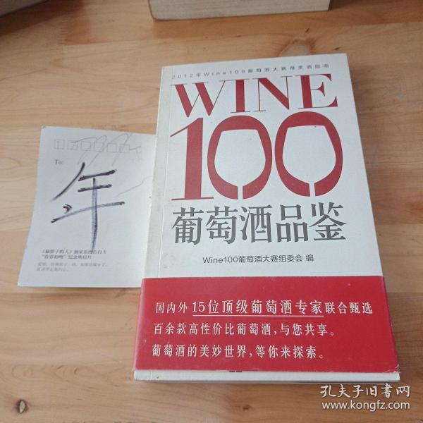 WINE100葡萄酒品鉴