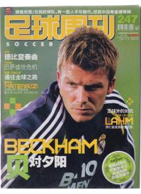 足球周刊 2006年总247期