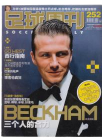 足球周刊 2007年总252期