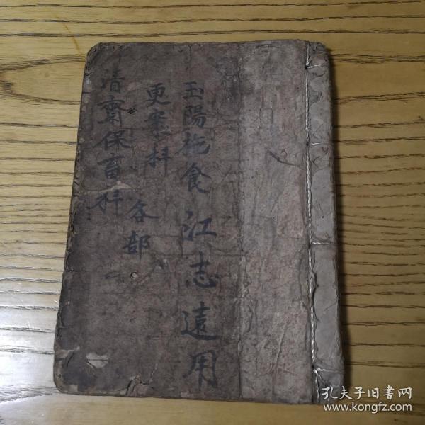 清代宗教手抄本：清齐保畜科、更案科、玉阳施食科、元皇坛上香启恩、灵保玉阳施食、水碗内天书符（带符图）、志心奉请、十王转案、宣保状、请圣科仪等