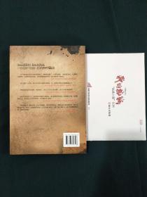我的抗战:300位亲历者口述历史、我的抗战2 两册合售（附 中国传奇之我的抗战“抗战之魂”版画）