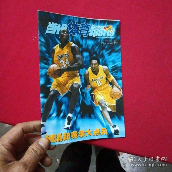 当代体育-篮球版（10） 非卖品 随总第335期【NBA新赛季大点兵】