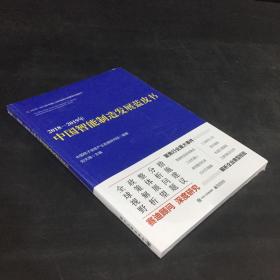 2018―2019年中国智能制造发展蓝皮书