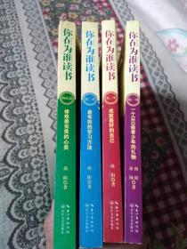 你在为谁读书 第1-4季