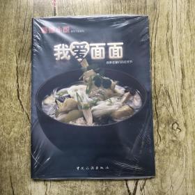 我爱面面