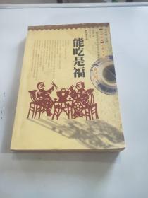 能吃是福 簽名本