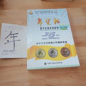 希望杯数学竞赛培训教程--高一年 级