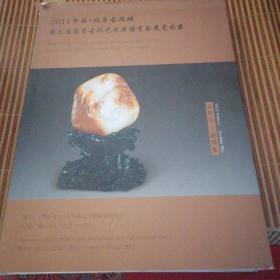 2011 中国北京古玩城 第三届春季古玩艺术品博览会展览图录