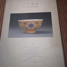 中贸圣佳2004年春季艺术品拍卖会：中国古董珍玩专场