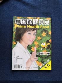 中国保健食品 汪氏密封园专刊 2004 12