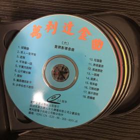 VCD 光盘 万利达金曲1-10（少第九盘）9碟同售 vcd 影碟 带盒