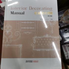 软装设计师手册（修订版）