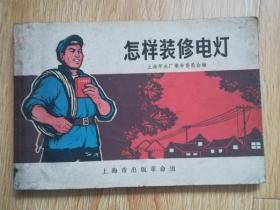 怎样装修电灯