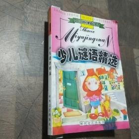 少兒謎語精選