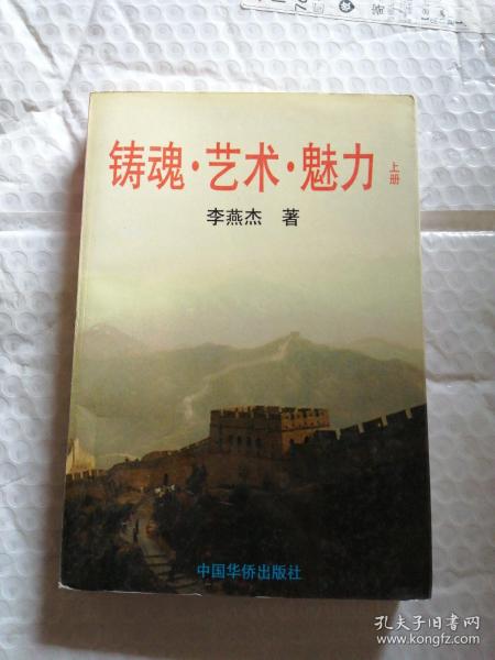铸魂•艺术•魅力 上册