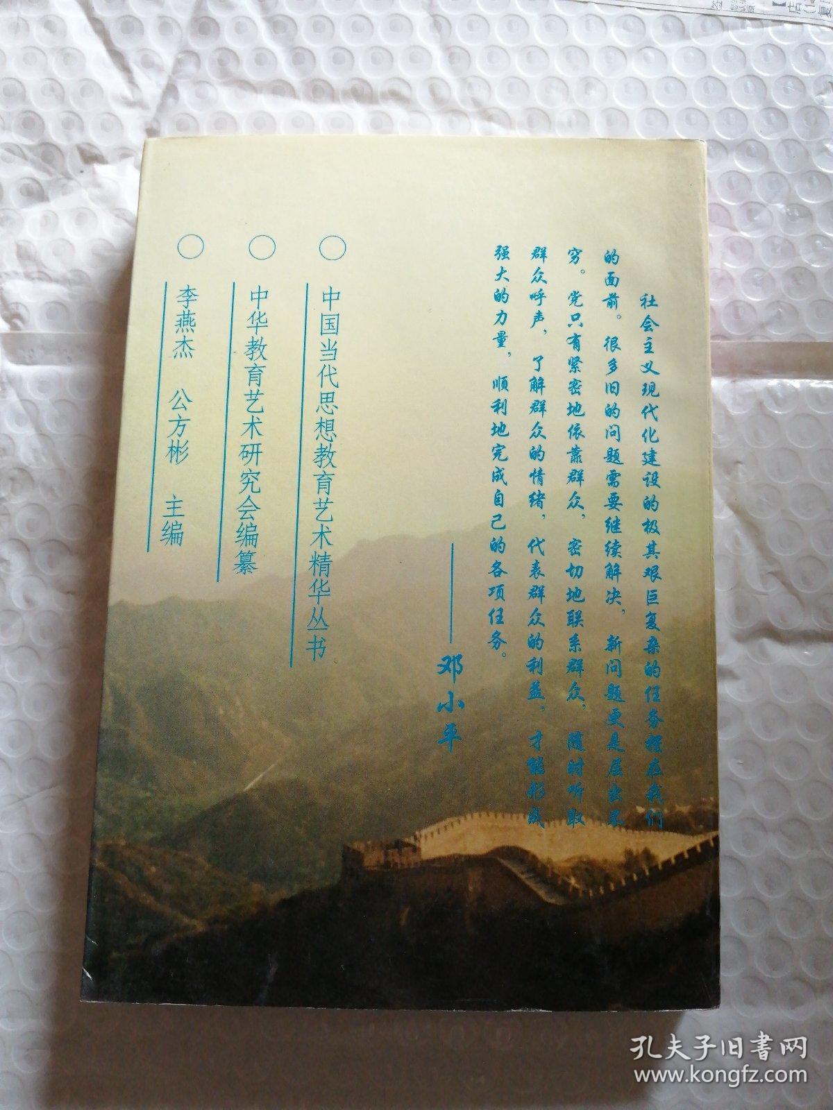 铸魂•艺术•魅力 上册