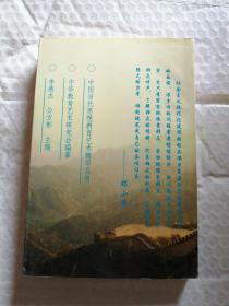 铸魂•艺术•魅力 上册