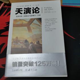 天演论——及其母本《进化论与伦理学》全译