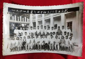 老照片：1964年厦门四中初三（1）毕业留影