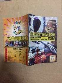 育碧软件新品揭密（育碧软件创立五周年《家用电脑与游戏》创刊七周年 专辑）