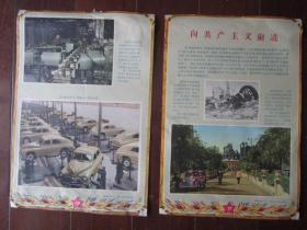 50年代8开宣传画：苏维埃政权四十年（上海人民美术出版社出版，共21张）