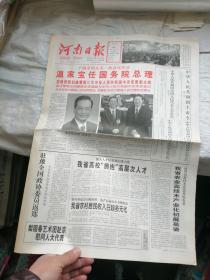 河南日报2003年3月17日 今日8版