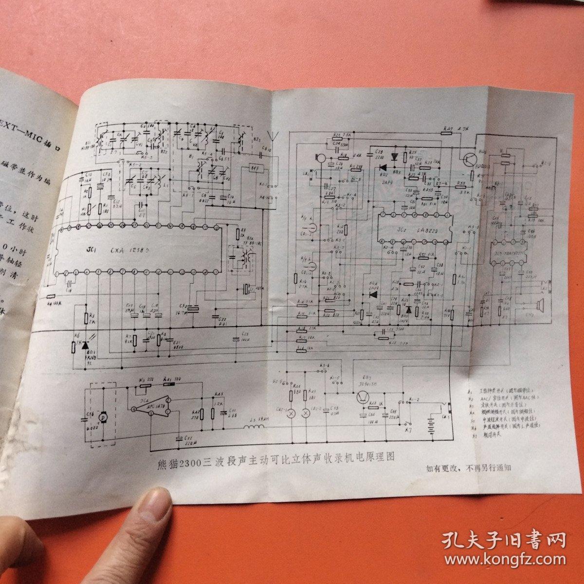 熊猫2300收录机 使用说明书