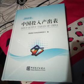 2018中国投入产出表   十品未开封膜