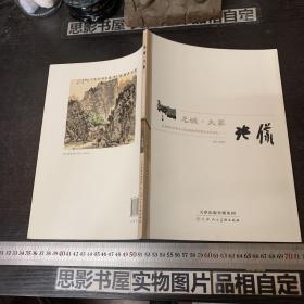 名城 大家：江苏省中外社会文化交流协会特邀名家作品集（二）张仪
