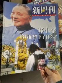 新周刊 1997年第五期