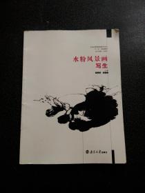 水粉風景畫寫生